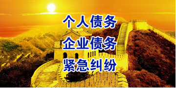 滑县要账公司